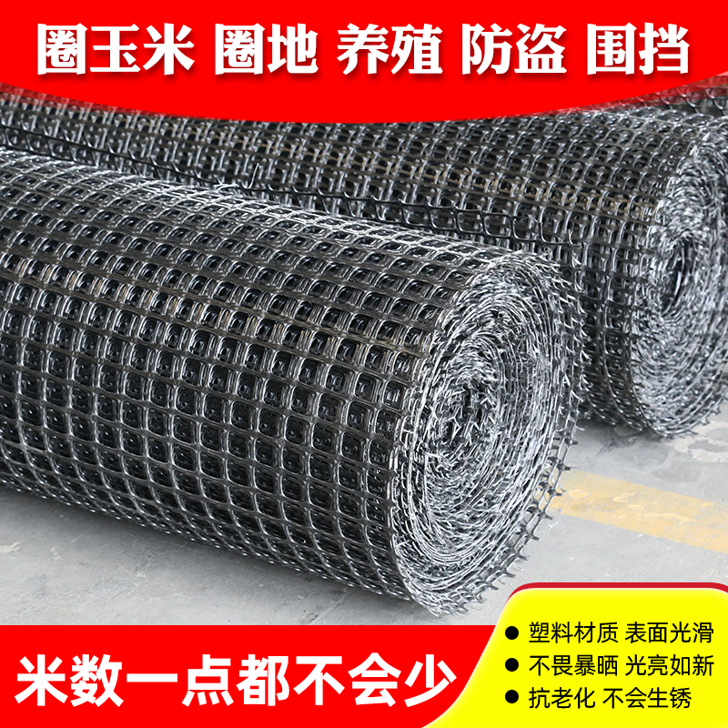 加厚塑料网养殖网养鸡网脚垫果园菜园防护围栏网圈玉米网土工格栅