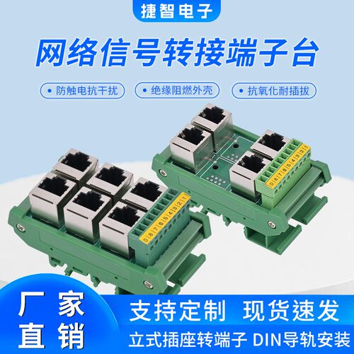 RJ45以太网口转端子台8pin接x线端子水晶头转485分流集线器23456