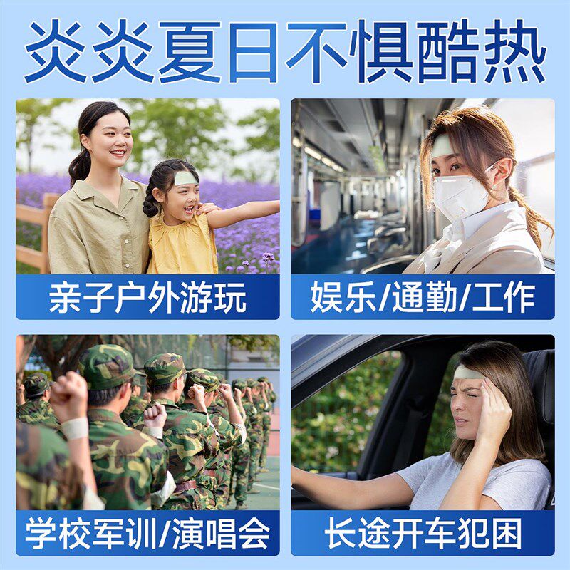 藿香冰凉贴降温神器夏天户外防中暑学生宿舍冷冰爽清凉贴散热冰贴