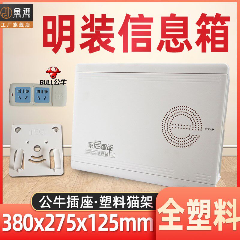 明装挂墙式光纤入户箱全塑料弱z电箱多媒体信息箱网络布线箱集线