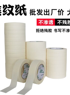 美纹纸胶带装修墙面美缝纸胶带油漆I用贴纸可手撕胶带高强粘纸