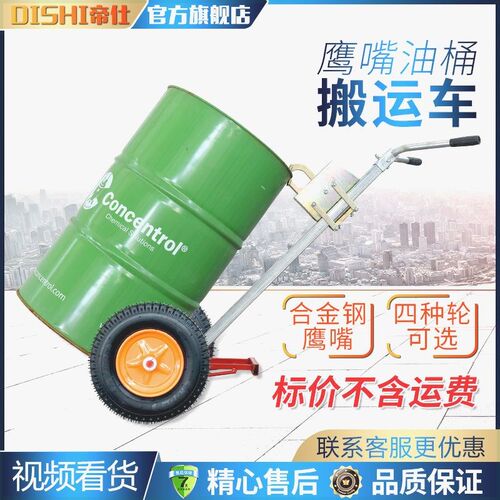 铁桶油桶搬运车塑料桶咬嘴搬运车鹰H嘴油桶手推车圆桶搬运叉车