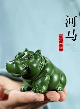 宜兴紫砂茶宠绿泥河马茶玩茶盘摆B件可养可爱动物精品纯全手工雕