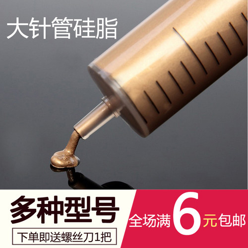 金色大管a散热硅脂导热膏散热硅胶笔记本散热硅胶CPU散热大硅胶