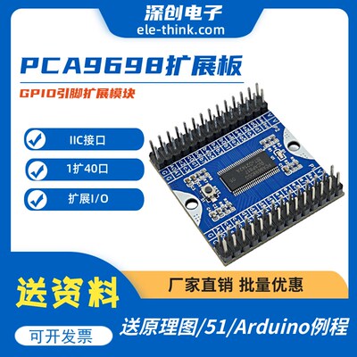 PCA9698模块 扩展板 IIC接口 40路扩展IO 3.3V/5V供电 I2C扩展IO