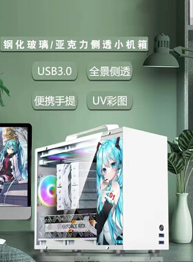 mini迷你电脑机箱matx主板itx全侧透明diy外壳白色atx提手台式机