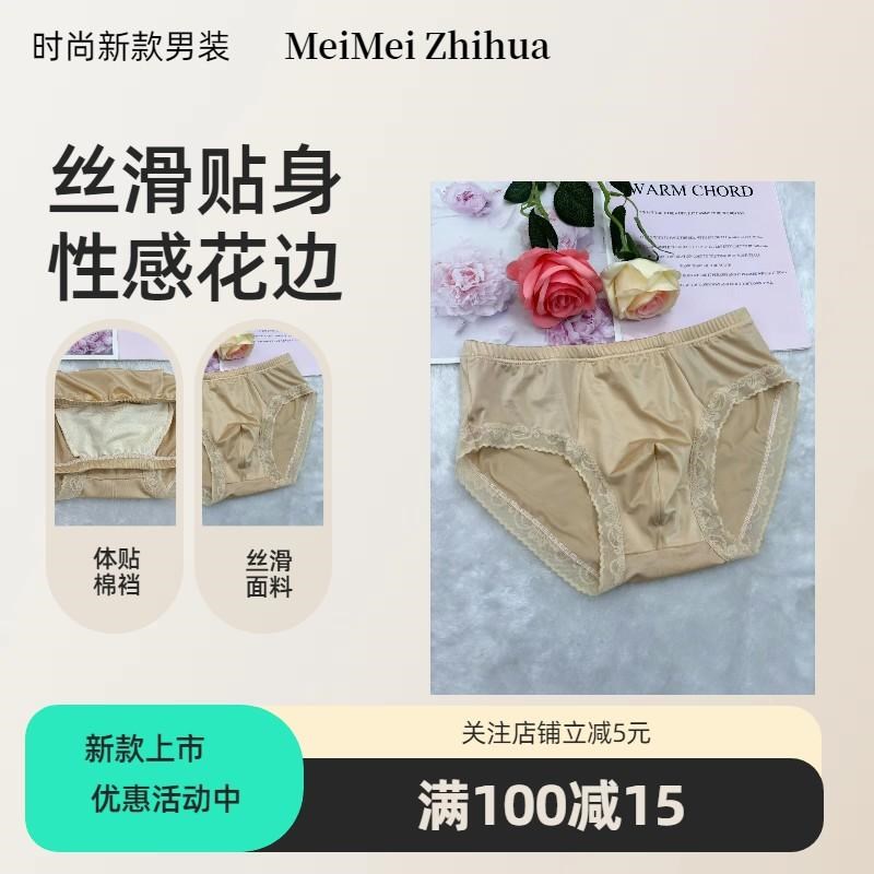 时尚新款男式丝滑弹力缎面无痕贴身面料女版男士日常蕾丝花边内裤