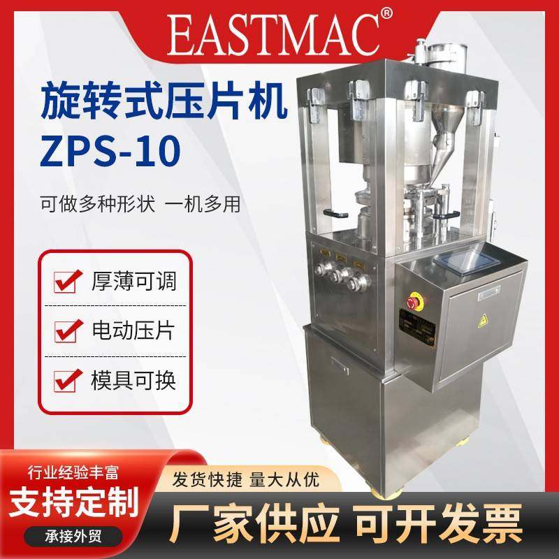厂家供应PLC触摸屏ZPS系列旋转式压片机ZPS-10全自动商用,清洗/食品/商业设备,其他食品加工设备,淘宝优惠券,粉丝福利购,淘宝优惠卷