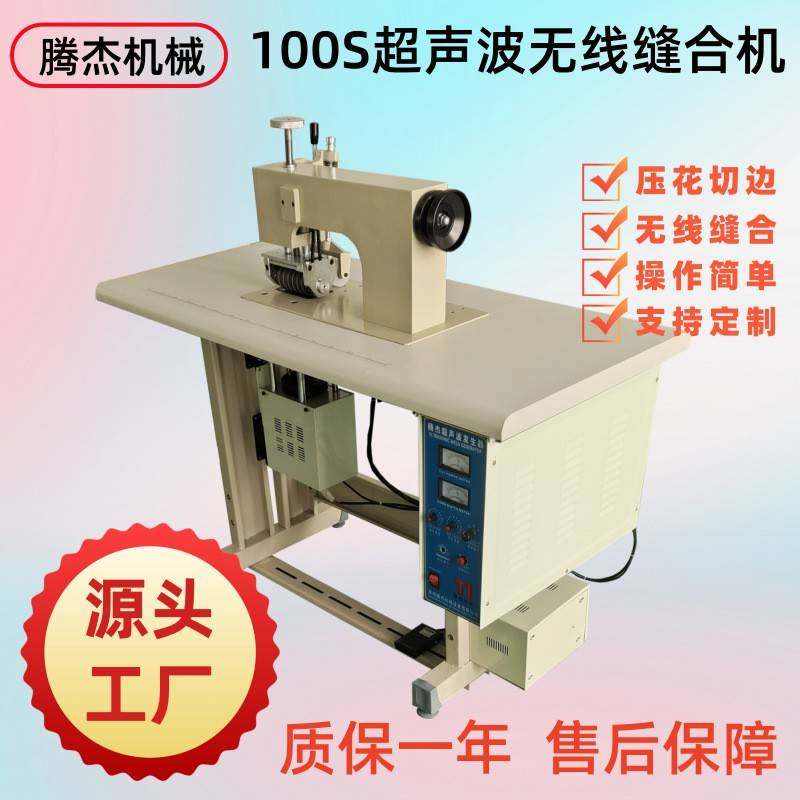 多功能大功率超声波花边压花机无纺布手术衣无线缝合机源头厂家,纺织面料/辅料/配套,其他纺织机械,淘宝优惠券,粉丝福利购,淘宝优惠卷