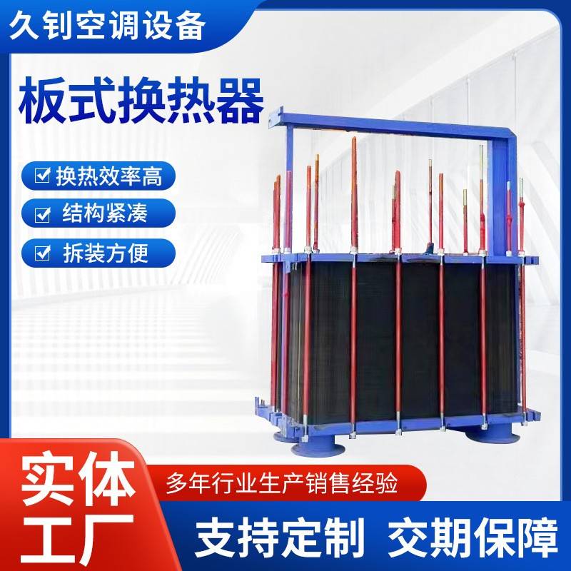 板式换热器换热站蒸汽供暖机组智能型加热器可拆卸板式换热器