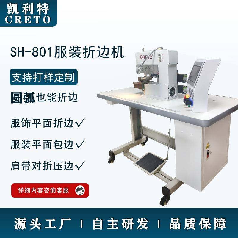 服装折边机801折边机无痕男女式内裤折边无痕T恤衬衫折边,纺织面料/辅料/配套,其他纺织机械,淘宝优惠券,粉丝福利购,淘宝优惠卷
