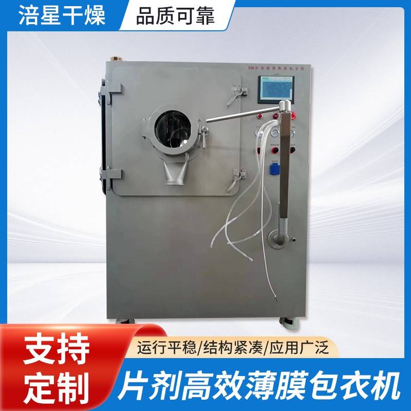 片剂薄膜包衣掩味包衣防潮包衣机代加工包衣机维生素C包衣