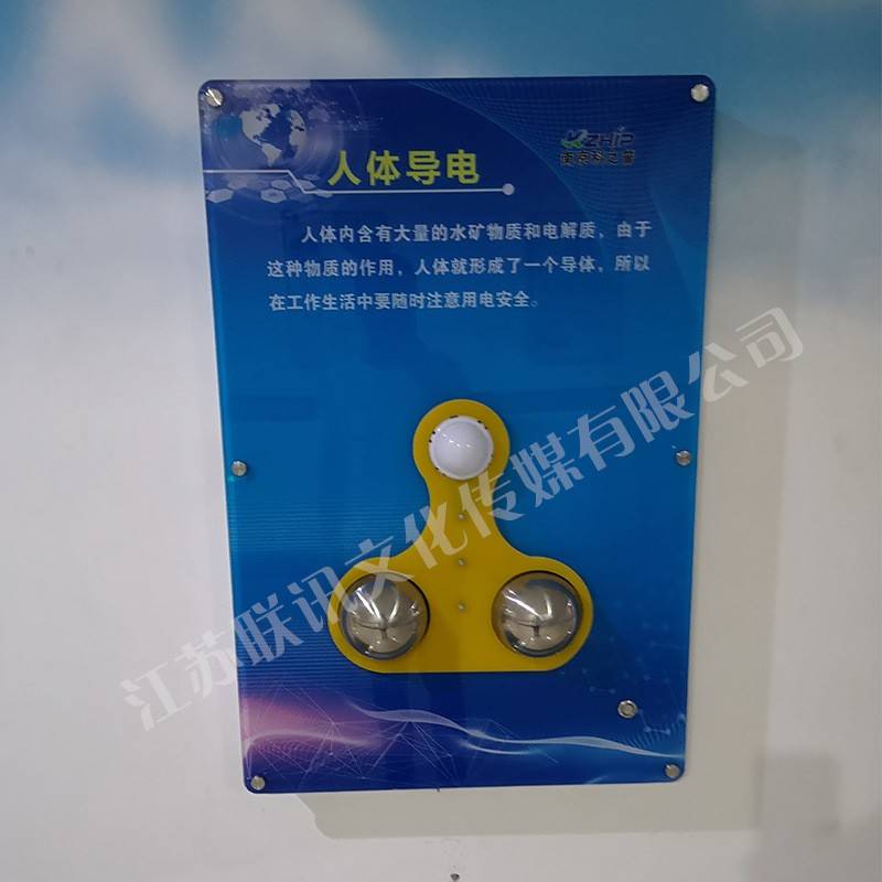 人体导电壁挂科普展品科教仪器厂