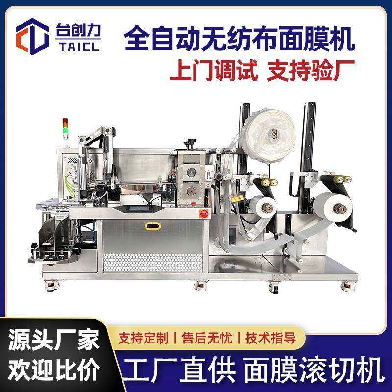 全自动面膜折叠装袋一体机面膜滚切生产设备面膜成型机械源头工厂,纺织面料/辅料/配套,其他纺织机械,淘宝优惠券,粉丝福利购,淘宝优惠卷