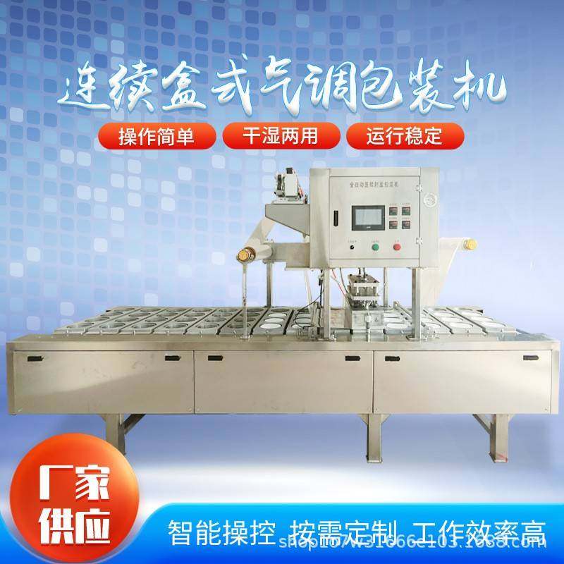 快餐盒封口机火锅食材全自动包装机塑料碗盒连续气调封口机
