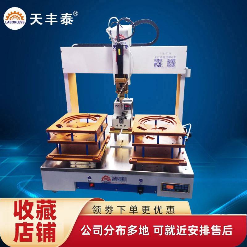 音响自动锁螺丝机设备眼镜LED显示屏全自动吸气式螺丝机