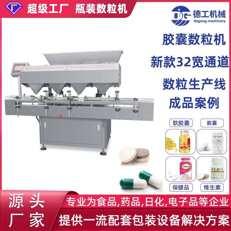 全自动32道电子数粒机药品药片数片机胶囊软胶囊电子数粒机生产线,办公设备/耗材/相关服务,包装机,淘宝优惠券,粉丝福利购,淘宝优惠卷