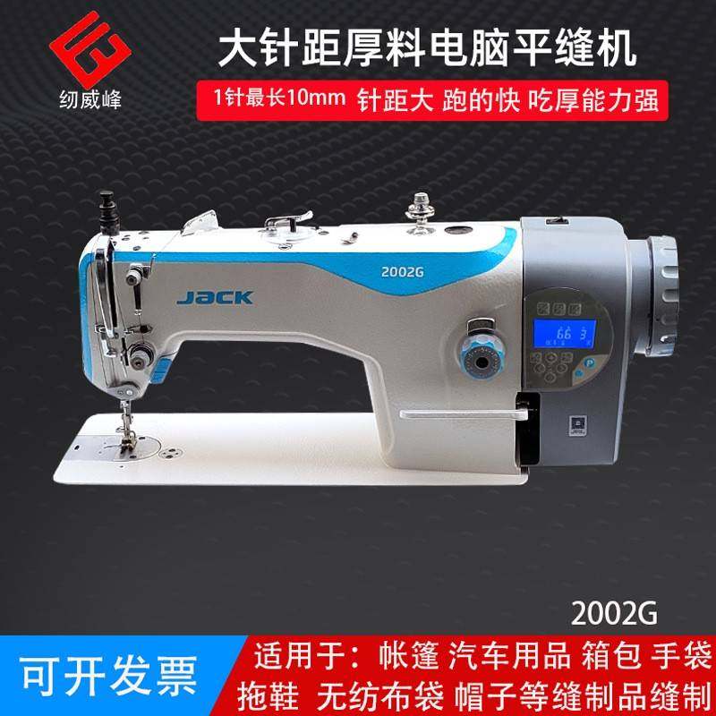 缝纫机2002G厚料大针距电脑平缝机箱包手袋平车工业缝纫机全,纺织面料/辅料/配套,其他纺织机械,淘宝优惠券,粉丝福利购,淘宝优惠卷
