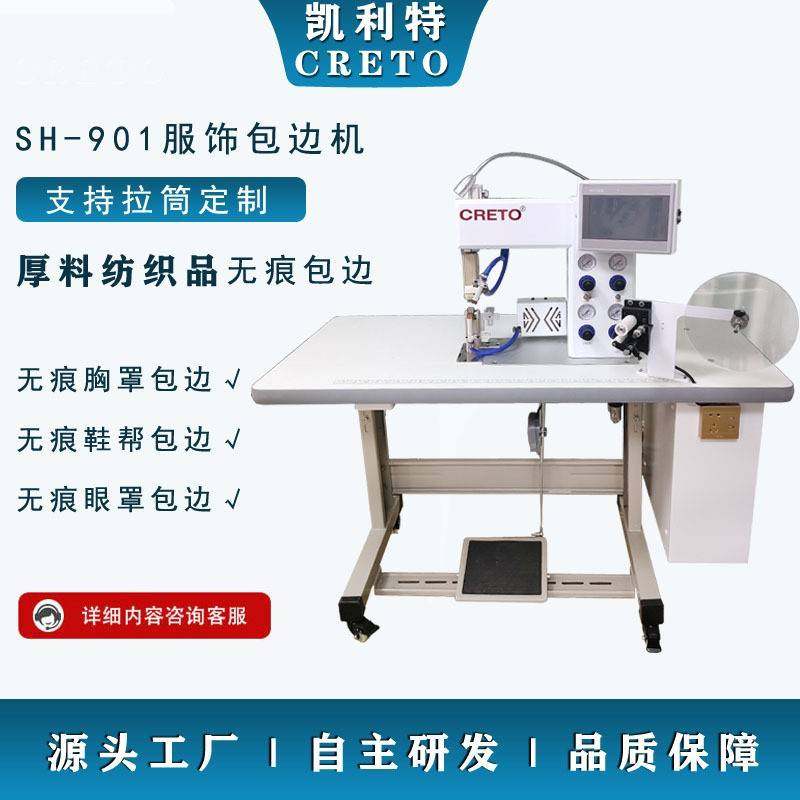 东莞工厂直销901包边机文胸内衣包边T恤领口眼罩折边包边,纺织面料/辅料/配套,其他纺织机械,淘宝优惠券,粉丝福利购,淘宝优惠卷