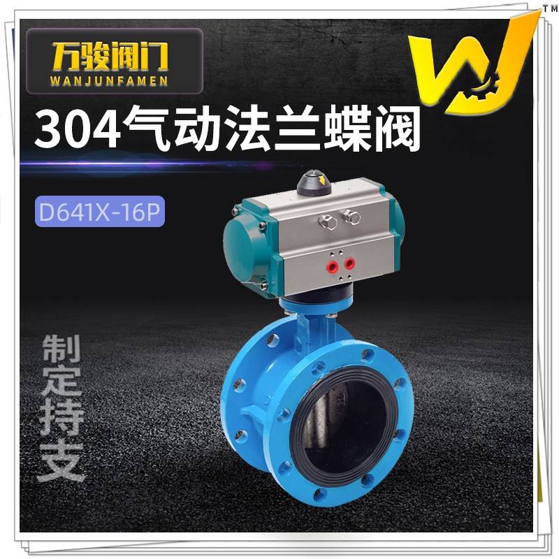 气动法兰球磨铸铁蝶阀D641X-16Q供水阀门现货双作用软密封