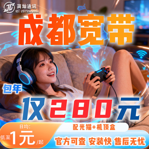 【询单有礼】四川全省宽带办理，上门安装