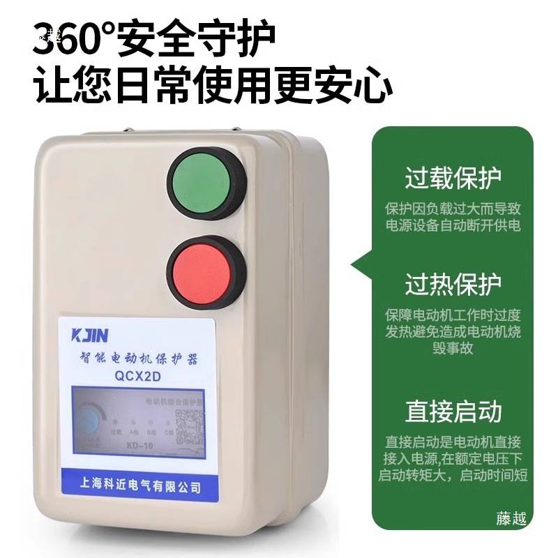 磁力启动器电机起动三相开关缺相过载交流电动机保护器380v