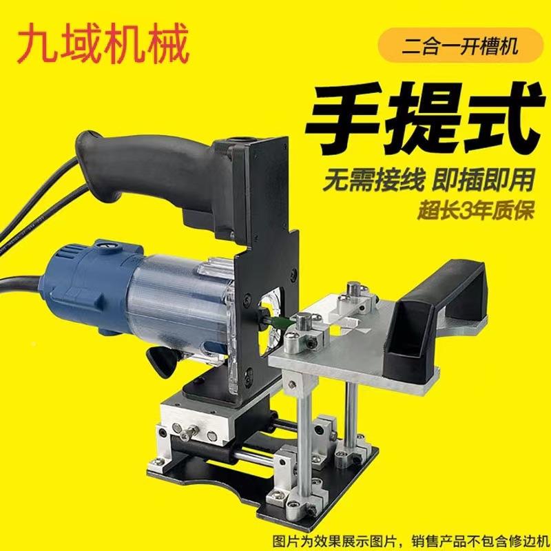 家装二合合一开槽机手小型家机装用开孔机手提式JY-20100二一开槽