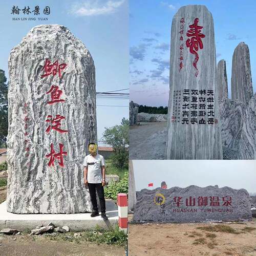 石泰山石石头刻大字村石牌小区招牌公园广场庭院石石门牌自然BY-J