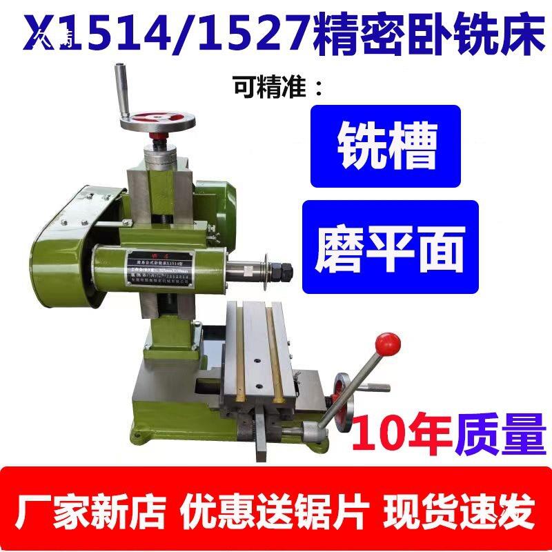 MAGA-102X114式铣床小型卧铣简5机易铣床锯片铣槽机平面磨床铣扁