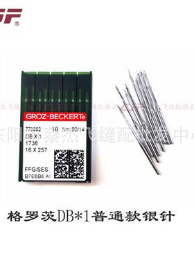 正宗DB*1德国口进DBX1业电脑平机针镀车钛防工热机针DB*1平车针