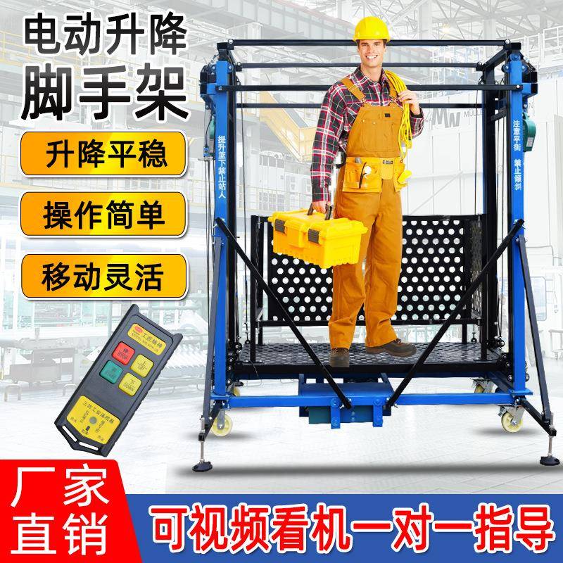 手HAO工地无型线遥控折叠小家用维修升平台移动电动升降降脚架升