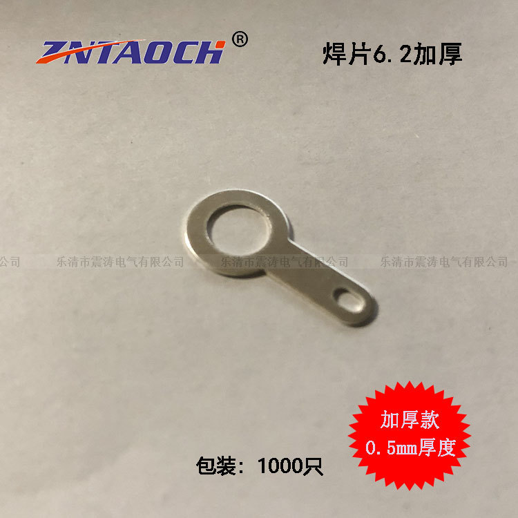 单头焊片6.2加厚款0.5mm厚铜垫圈5.2线耳接线片焊接端子圆形环
