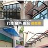 塑架遮阳雨支棚阳台户外窗户耐力板钢049雨搭屋檐棚门头家用伸缩