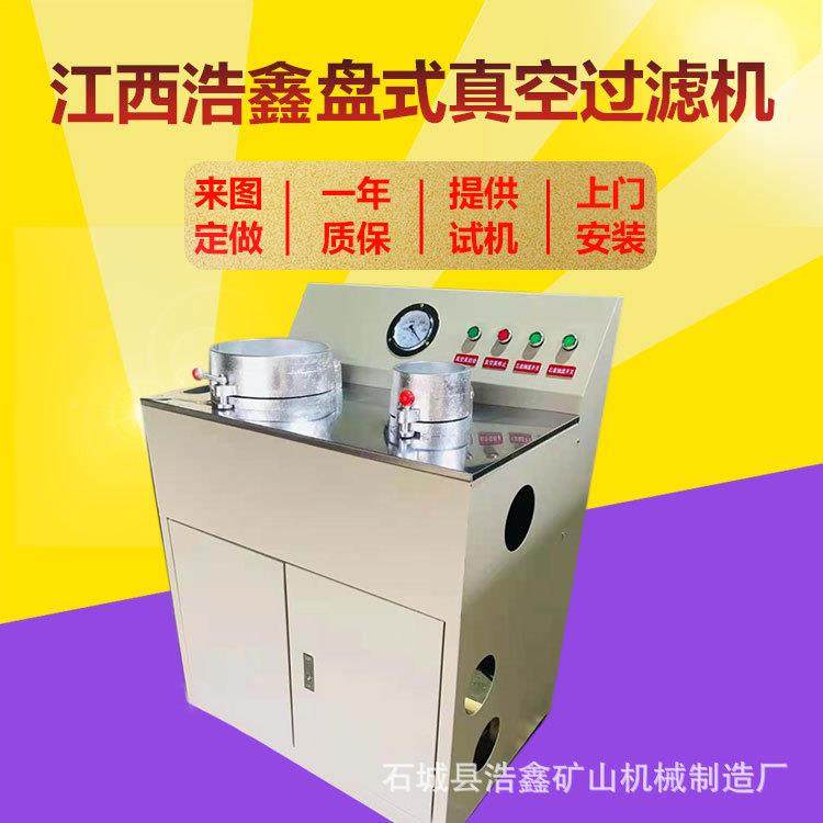 DLZL260/20-C240/120盘式真空过滤备机5小型抽滤设铸铁圆盘式固分