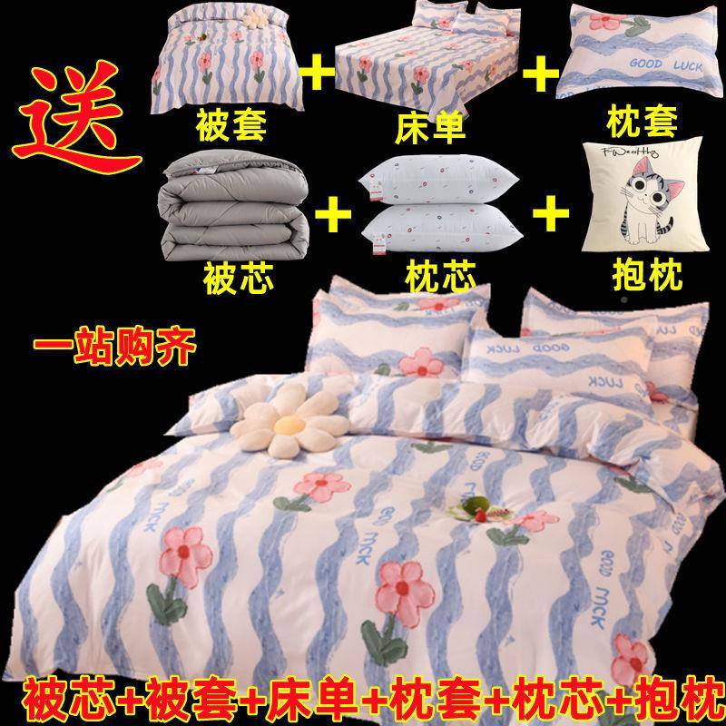 被八子全套套棉装件套上用品春秋季加厚被床褥学生pdGXiX5H宿舍被