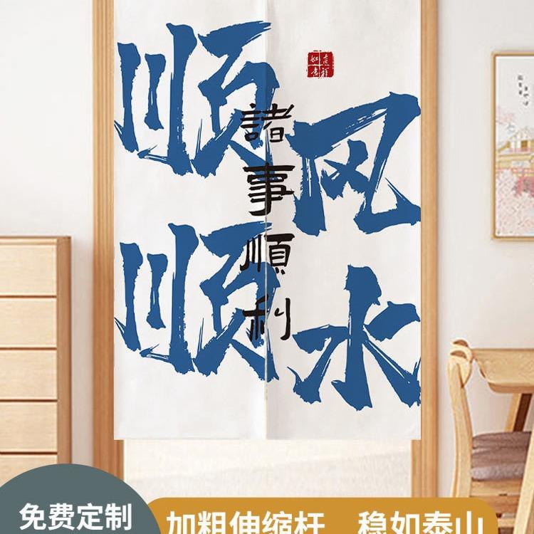 厨房门帘隔断室帘创意ltao1006文装字洗手间遮挡卧布帘餐厅饭店饰