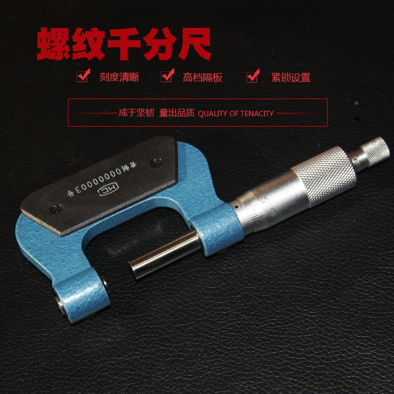 m青海螺纹千分尺螺纹大径小WXY径中径测量千分0-25mm2尺5-50m