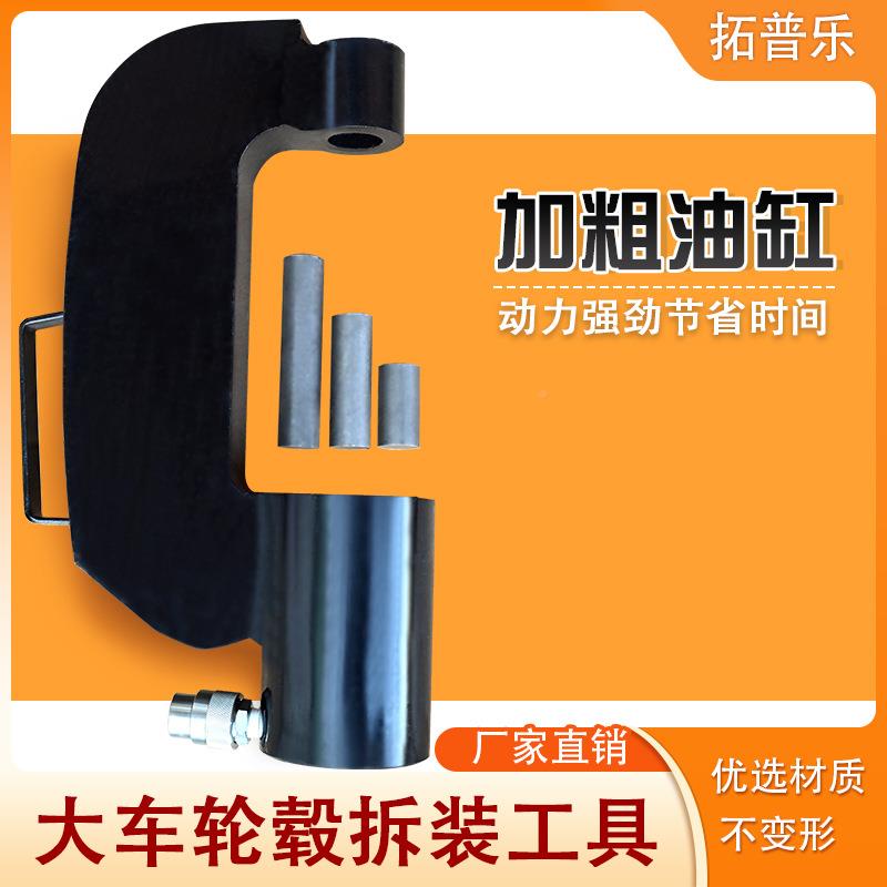 立拓豪沃头取器轮毂螺丝拆装器车蹄刹销压胎机出轮毂取CSX出轴器