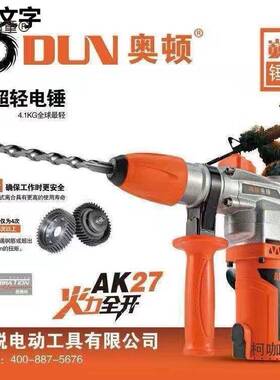 原装奥川顿电锤AK27双用电锤轻型便捷324冲击钻电奥电锤雷鹰钻麦