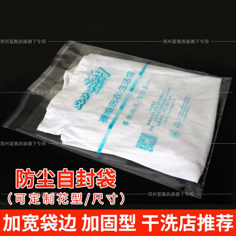 干洗店用的袋子透明衣包装自封3453袋衬粘不干胶袋羊毛衫洗自衣店