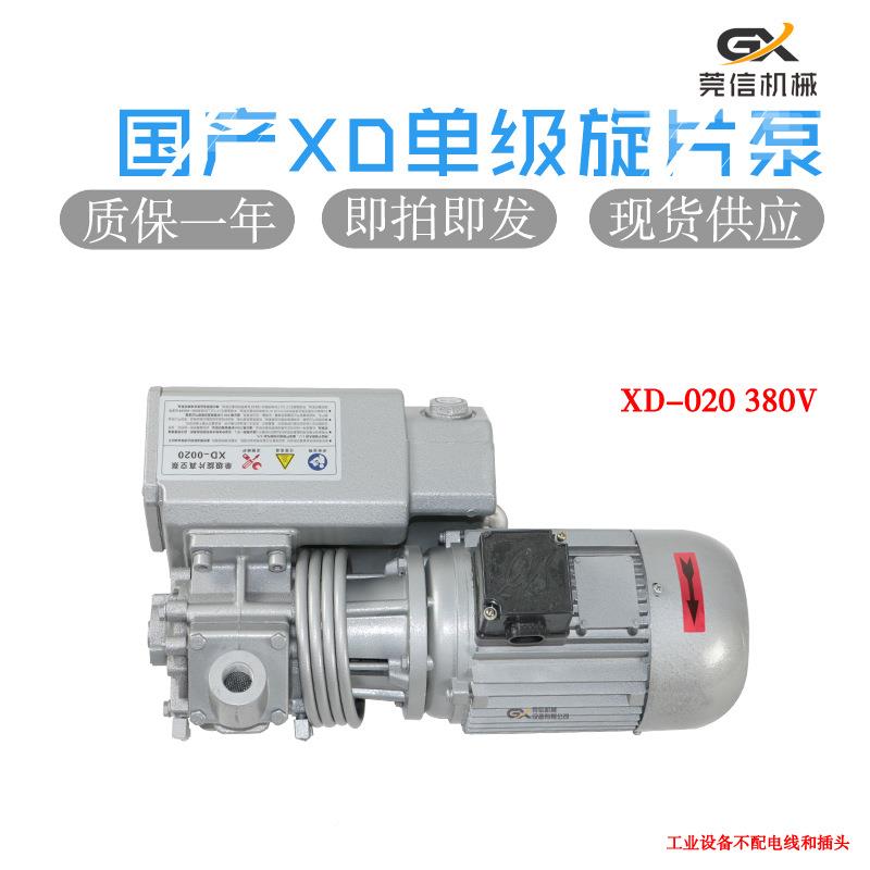 东莞XD-020旋片式真空/泵真空0泵/XD-20泵装包机器UAP抽真空