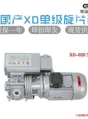 东莞XD-020旋片式真空/泵真空0泵/XD-20泵装包机器UAP抽真空