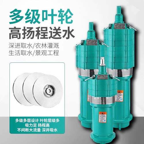 QD多级高扬程潜水泵农用220V三相农业灌溉深井一寸两寸水泵380V