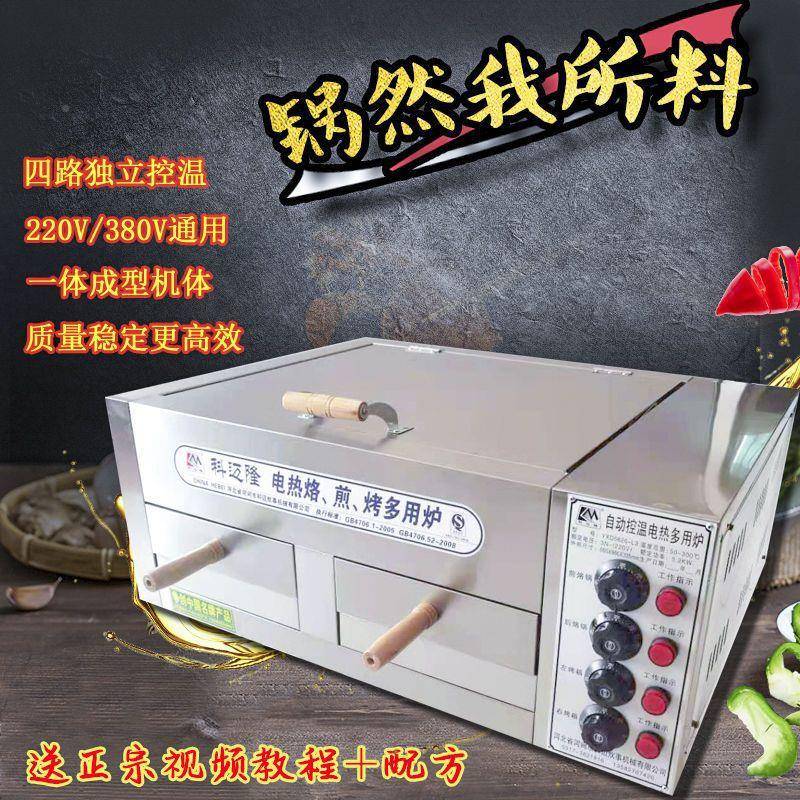驴肉烧肉夹烤馍烤箱DD100316电烤炉烧饼白吉馍烧驴控火温馍商用自