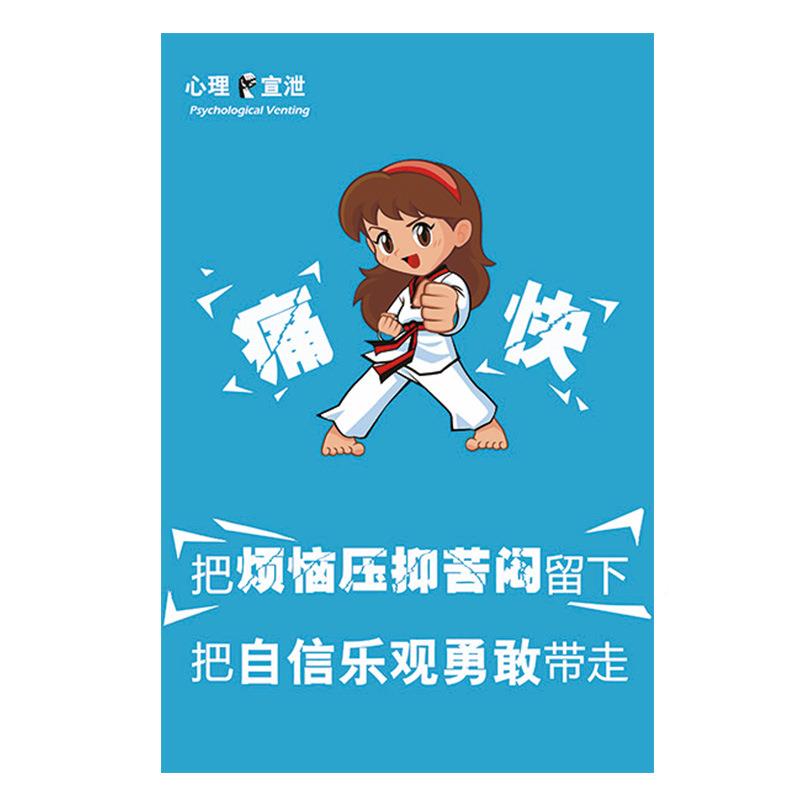 HYXLGT01华易心指理宣泄卡心理挂图心理咨询室监控情绪疏通宣传导