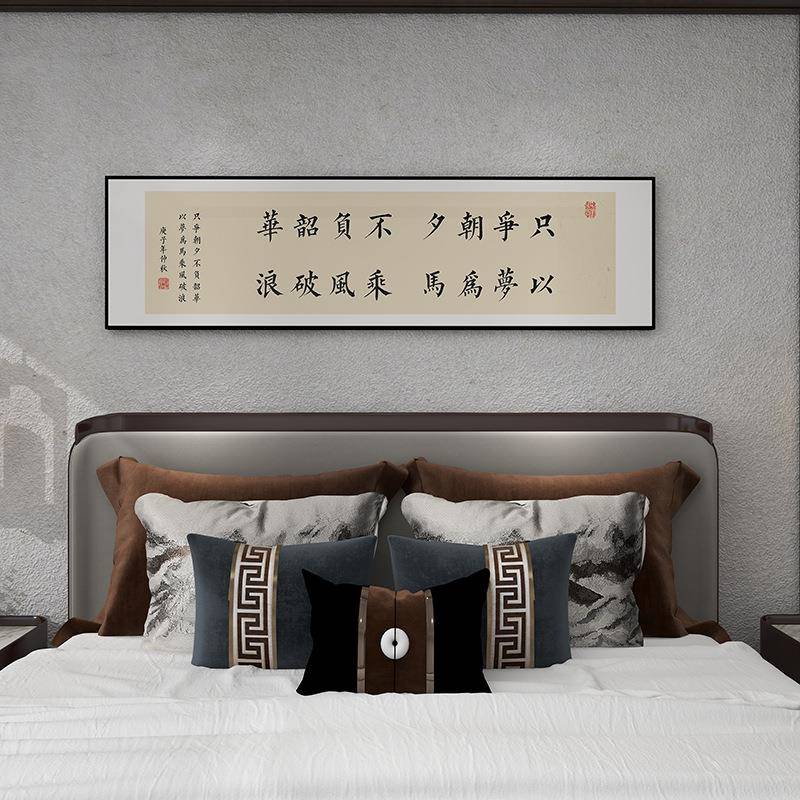 只争朝夕茶不韶华字画sw81卧室画书法床头装饰挂画会客室书房负壁