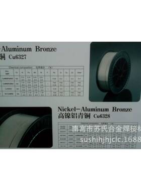 S铝2青14SNF铜焊H丝