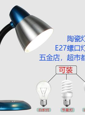 9W学生学416习护眼可换通灯泡式螺口E27用电插办公头书桌LE床D台