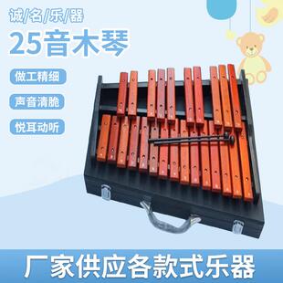 奥质尔夫25音木铝板琴儿童早教教具木乐制敲琴打音乐器变击调JFG