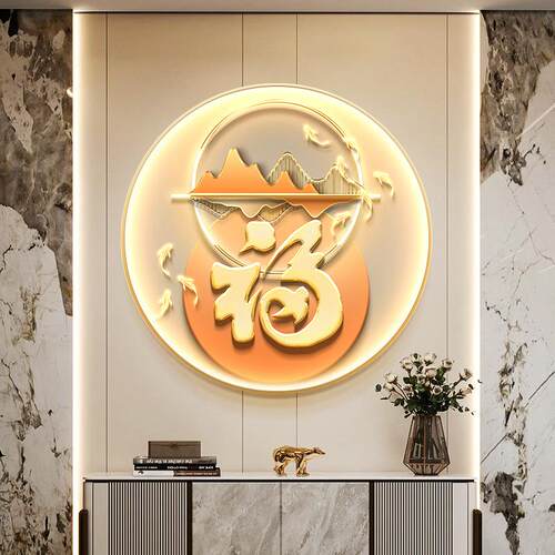 现代轻福字圆奢形玄关装饰画客厅走廊过道挂灯画寓意壁好进CY7565